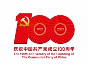 庆贺中国共产党百年华诞《伟大征程》