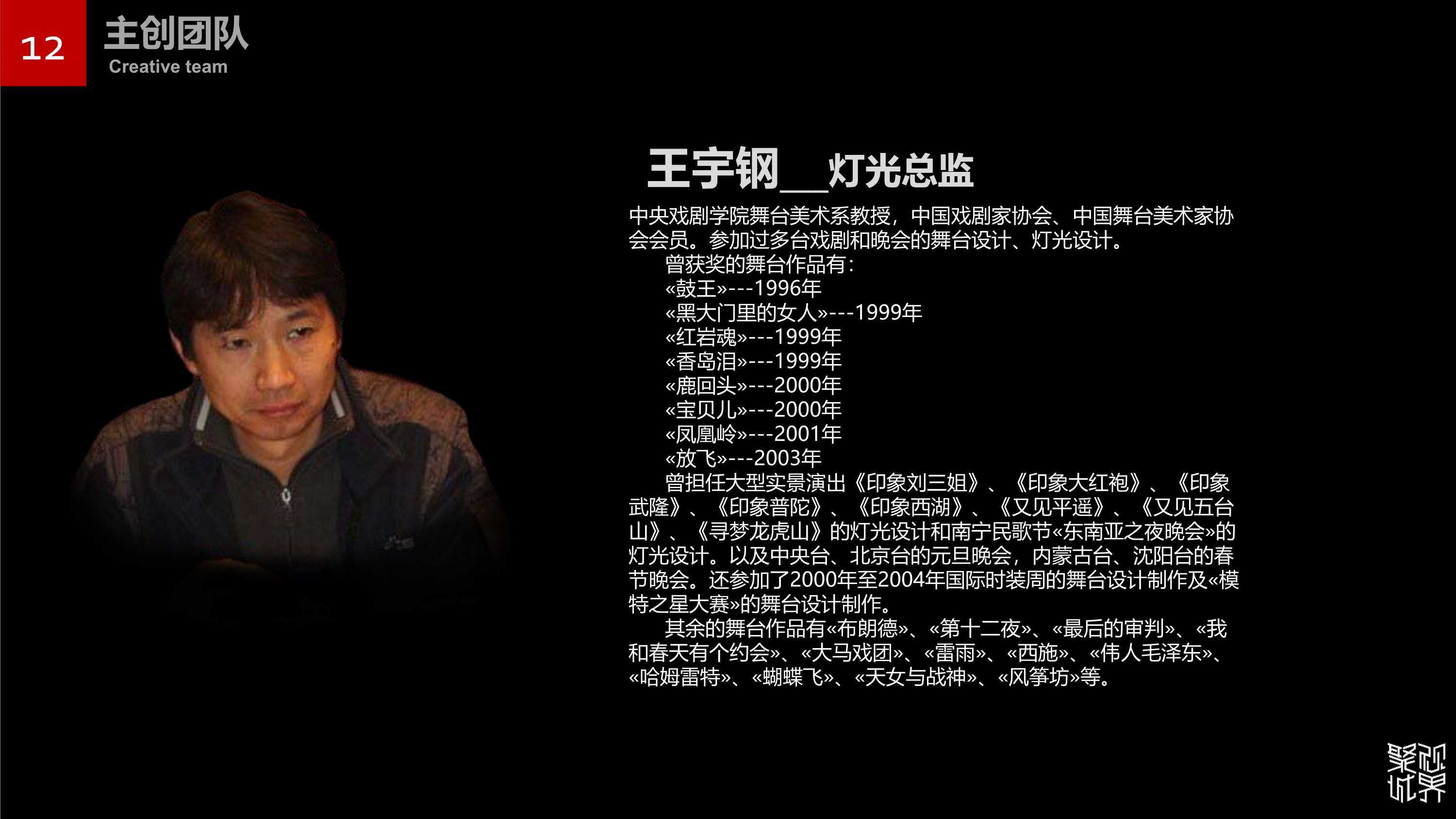 管仲传奇策划案，聚城视界夜游专家。
