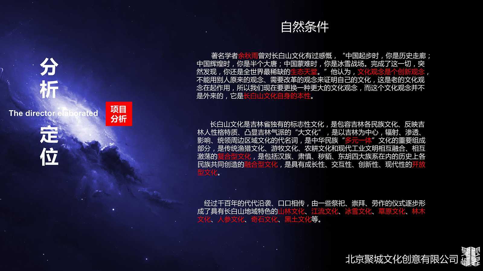 沉浸式演出,太白幻境,聚城视界