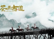 实景演出《印象·丽江》