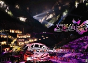 实景演出《天门狐仙·新刘海砍樵》