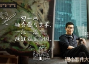 微小而伟大——光影背后的守护者