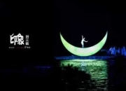 国内旅游景点实景演出经典汇总