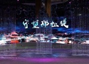 大型情境史诗剧《守望那拉提》