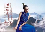 2016安徽《黄山映像之天仙配》