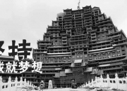 大型实景剧《独山盛典》演出倒计时