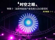   时空之眼 | 我们在中国天眼搞事情啦!